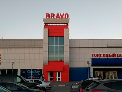 ТЦ Bravo city